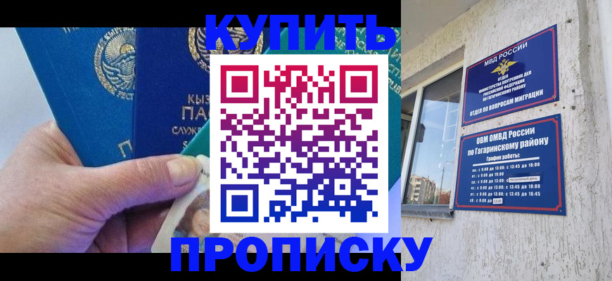 временная регистрация для всех в Омской области