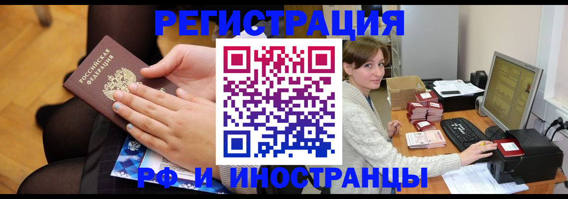 прописка паспорт в Омской области