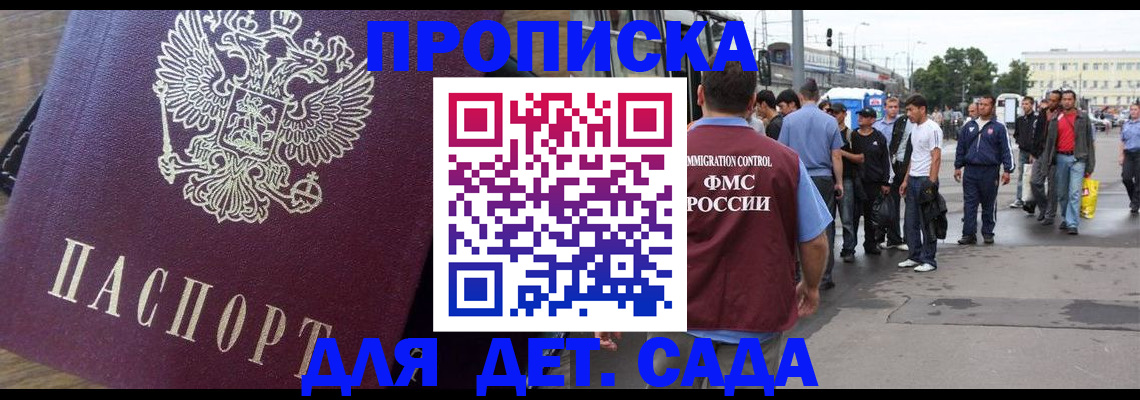 прописка ребенка в Омской области