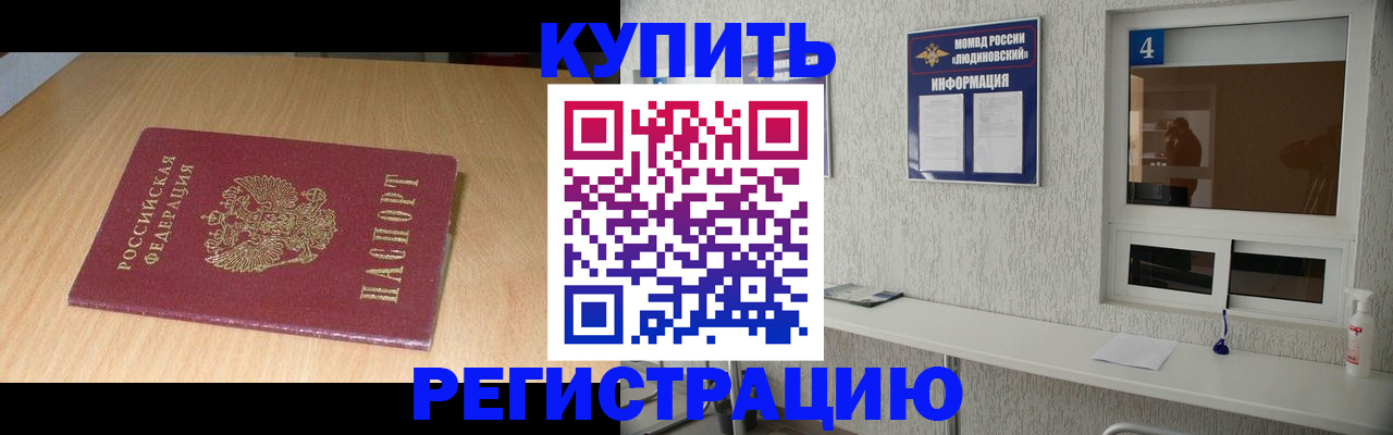 прописка для работы в Омской области