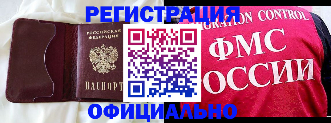 временная регистрация для школы в Омской области