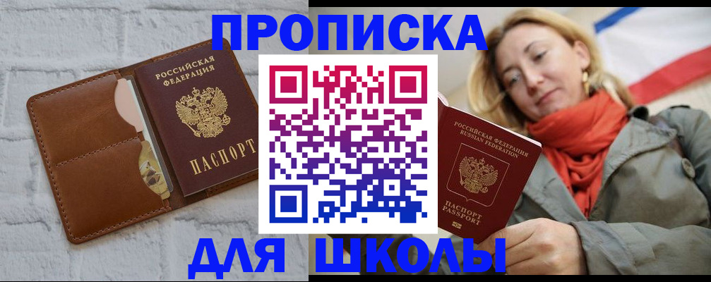 прописка для кредита в Омской области